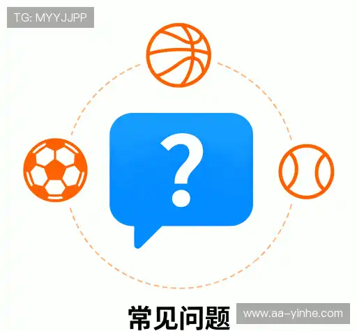 常见问题解答